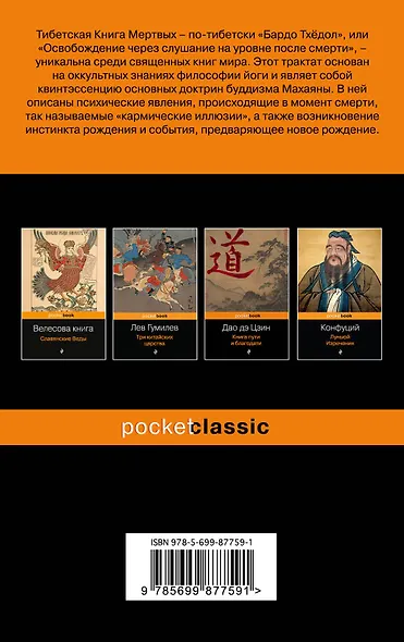 Тибетская "Книга Мертвых". Бардо Тхедол. - фото 2