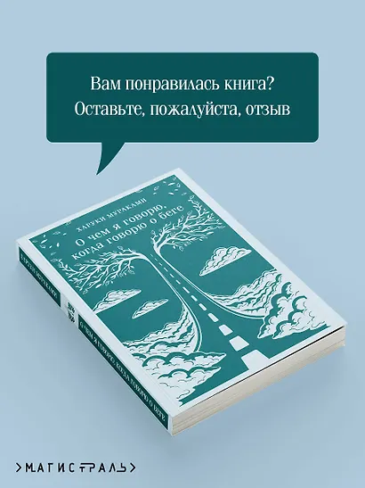 О чем я говорю, когда говорю о беге - фото 9