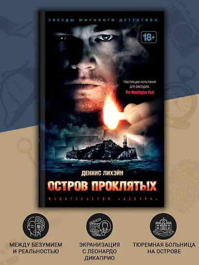 Остров Проклятых - фото 5