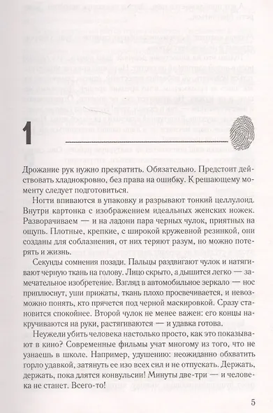 Чужими руками - фото 2