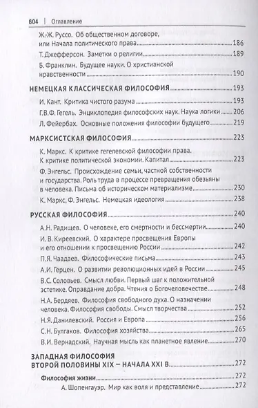 Философия. Хрестоматия. Учебное пособие - фото 4