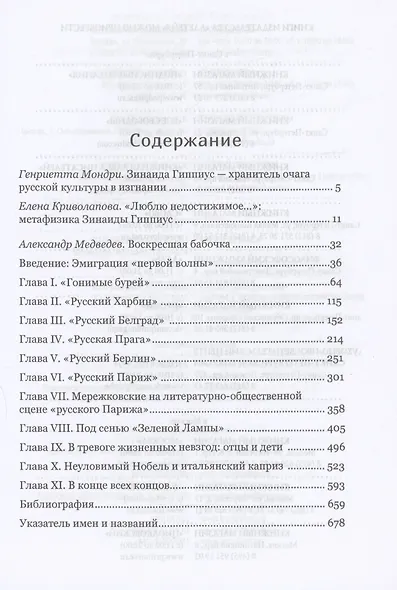 Зинаида Гиппиус. Хранительница очага русской духовности.1920–1945 - фото 3