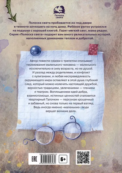 Человек на ладошке. Повесть-сказка - фото 2