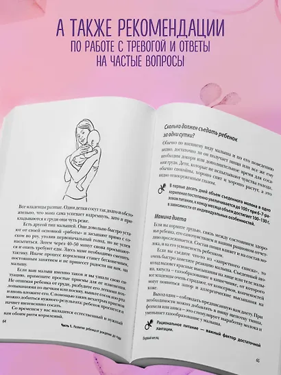 Первый год вместе.Важнейшая книга начинающей мамы - фото 7