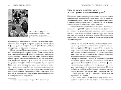 Руководство по чтению вслух. Настольная книга для любящих родителей, заботливых бабушек и дедушек и умных воспитателей - фото 5