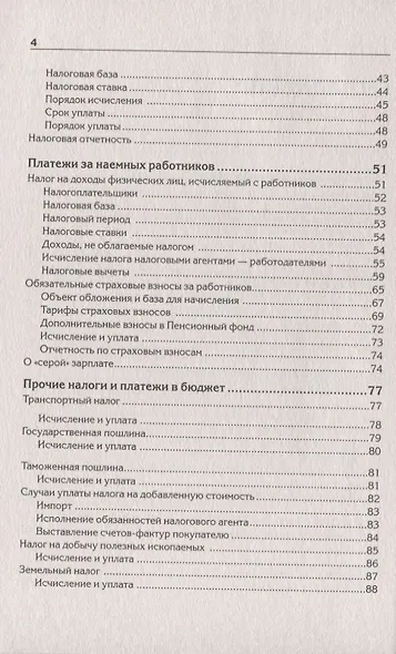 &quot Упрощенка&quot  с нуля. Новое 6-е издание - фото 4