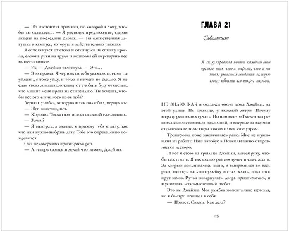 12 правил, чтобы не влюбиться - фото 13