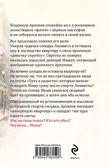 Пороки и их поклонники - фото 2