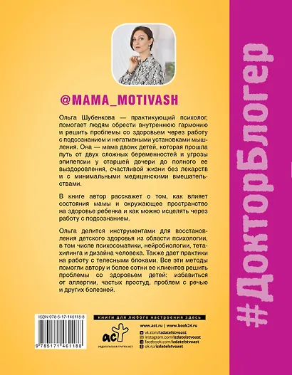 Психосоматика у детей. 9 шагов к здоровью - фото 2