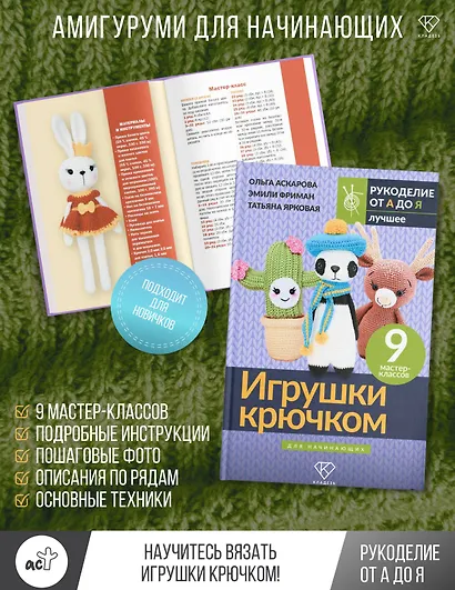 Игрушки крючком для начинающих. 9 мастер-классов - фото 4