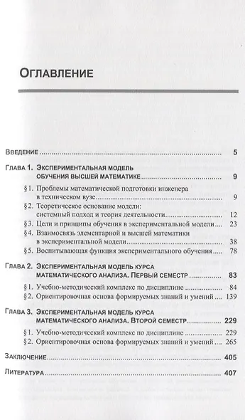 Изучение математического анализа на основе системно-деятельностного подхода - фото 2