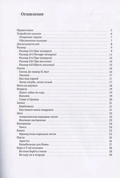 Укулеле. Для начинающих - фото 2