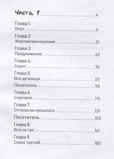 Темный человек - фото 2