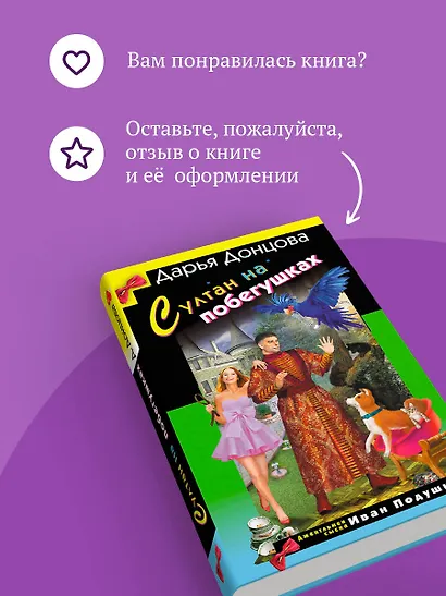 Султан на побегушках - фото 9