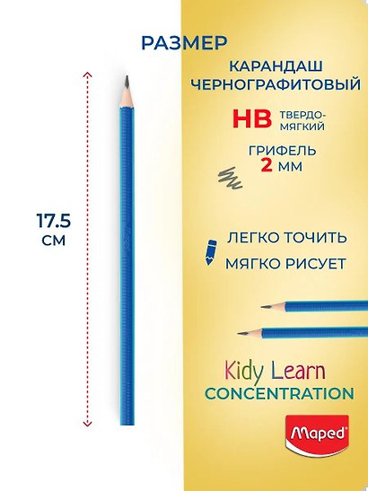 Набор карандашей "KIDY LEARN CONCENTRATION" с насадкой антистресс, НВ, (2 карандаша и 1 насадка), Maped - фото 4