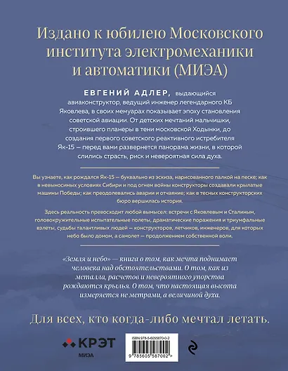 Земля и небо. Записки авиаконструктора - фото 2