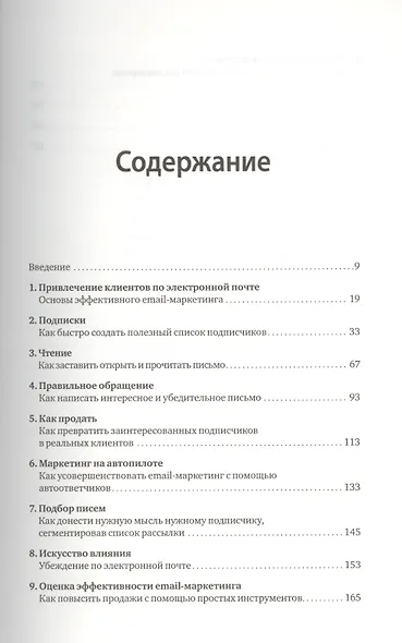 Продающие рассылки. Повышаем продажи, используя email-маркетинг - фото 3