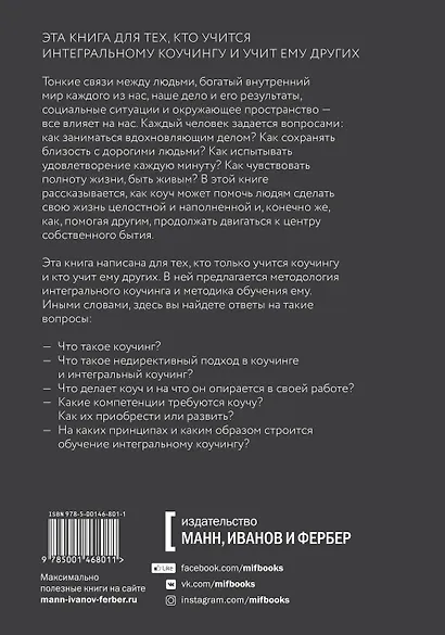 Интегральный коучинг. Как научить и научиться - фото 2
