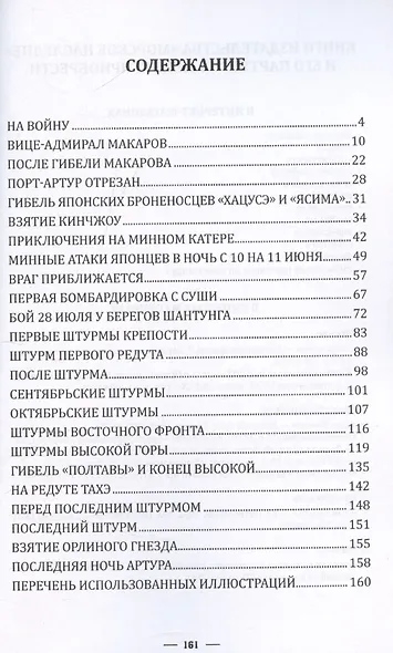 Воспоминания порт-артурца - фото 3