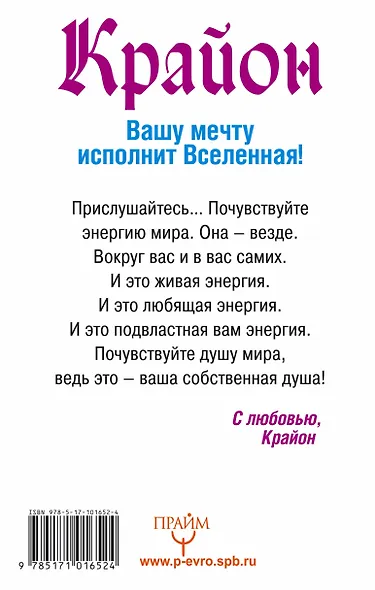 Вашу мечту исполнит Вселенная! - фото 2