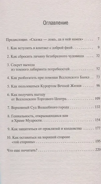 Небесная 911: Как обращаться за помощью к правому полушарию мозга - фото 2