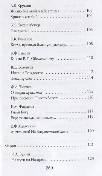 Рождественская книга стихов - фото 6