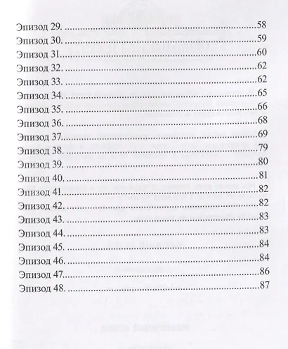 Флавиан. Исповедь случайного попутчика - фото 3