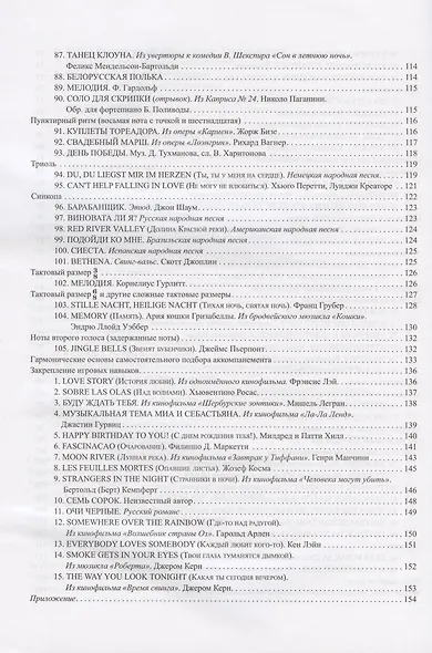 Самоучитель игры на фортепиано для взрослых. С использованием методики системы "Fast Results". Учебно-методическое пособие - фото 5