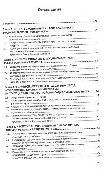 Экономическая теория: элементы инстититуционального анализа: учебное пособие - фото 2