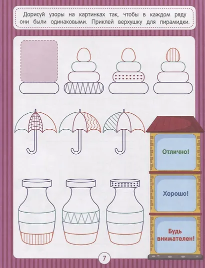 Готовим руку к письму. Книжка с наклейками - фото 4