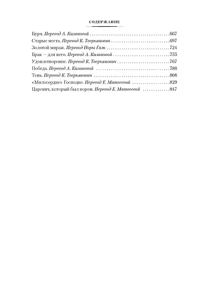 Галерея женщин. Цепи счастья - фото 5