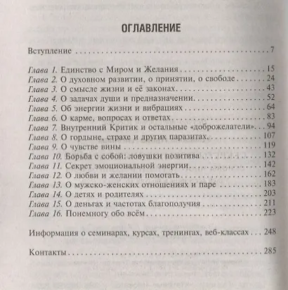 Секреты повышения вибраций. Основы многомерного моделирования. Узнай все тайны и получи то, что хочешь - фото 2