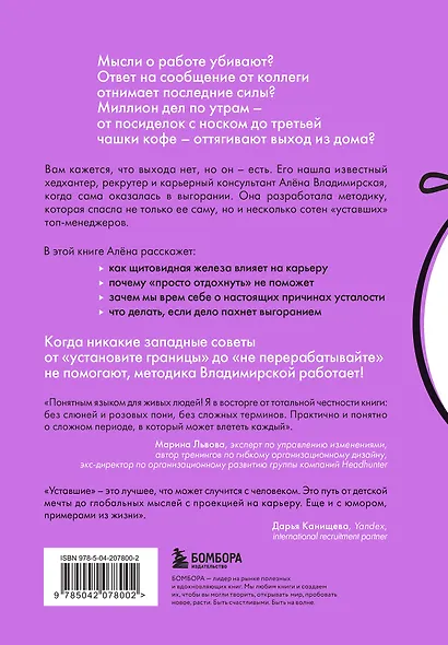 Уставшие. Реальная программа победы над выгоранием, когда совсем ничего не хочется и совсем ничего не помогает - фото 2