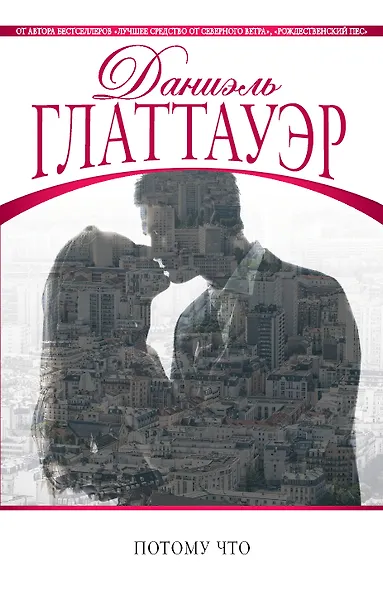 Потому что - фото 1