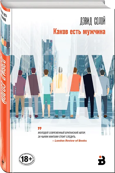 Каков есть мужчина - фото 3