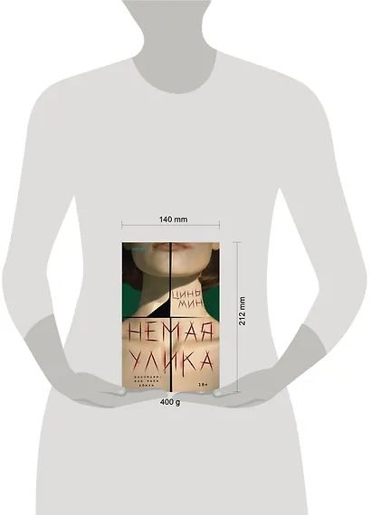 Немая улика (Судмедэксперт Цинь Мин #1) - фото 8