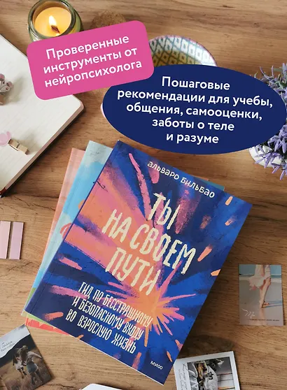 Ты на своем пути. Гид по бесстрашному и безопасному входу во взрослую жизнь - фото 5