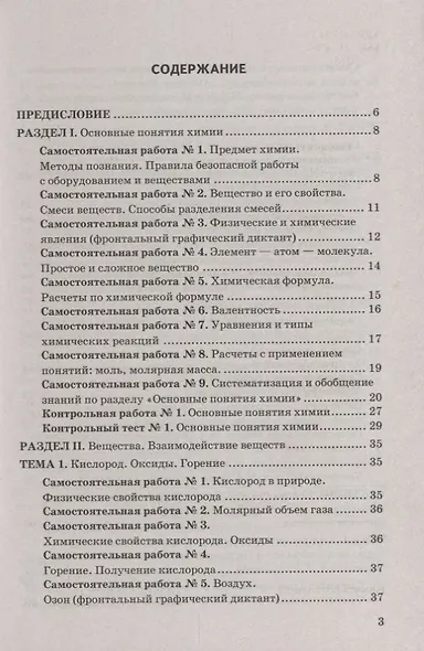 Дидактический материал по химии . 8 класс. ФГОС - фото 2