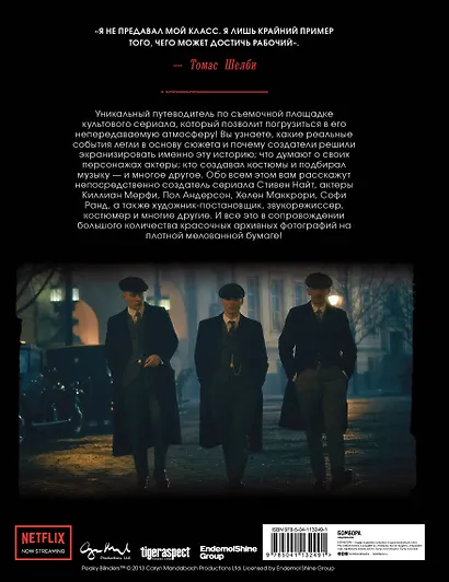 Острые козырьки. Иллюстрированная история создания - фото 2