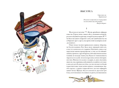 Повести Белкина - фото 10