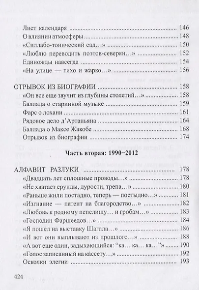 Отчасти. Избранные и новые стихи - фото 5