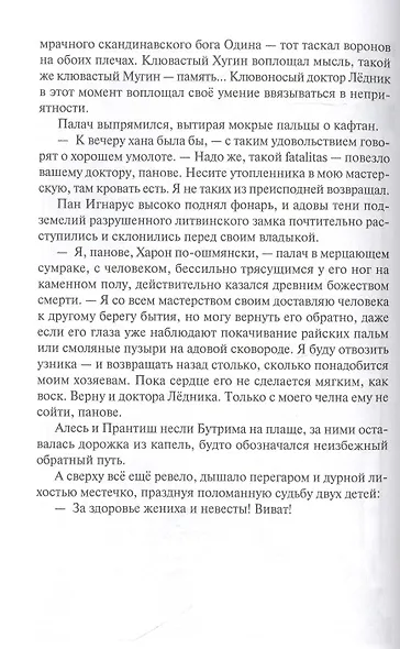 Авантюры Прантиша Вырвича, изменника и конфедерата. Авантюры Вырвича, из банды Черного Доктора. Романы - фото 6