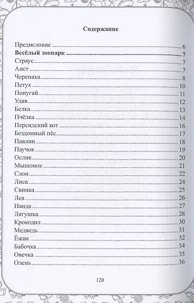 Я и все мои друзья:стихи для детей - фото 2