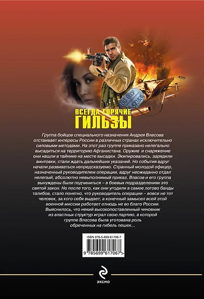 Всегда горячие гильзы - фото 2