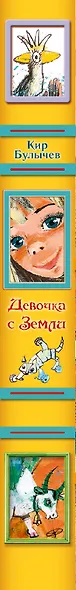 Девочка с Земли - фото 4
