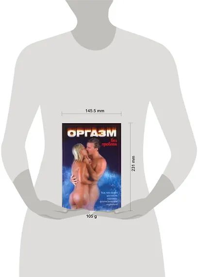Оргазм без проблем - фото 2