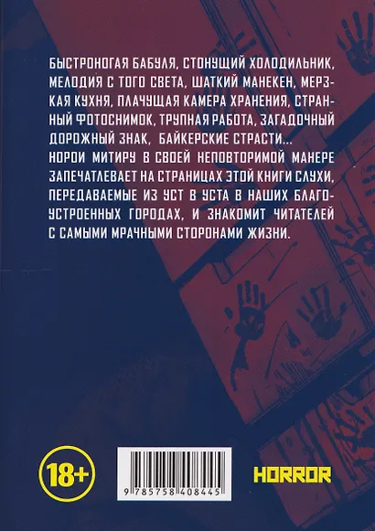 Городские легенды. Том 2 (Toshi densetsu). Манга - фото 2