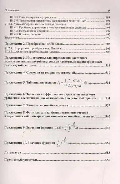 Учебник для ВУЗов. Теория автоматического управления. (4-е изд.) - фото 8