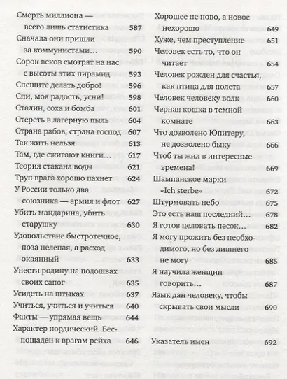 История знаменитых цитат - фото 7