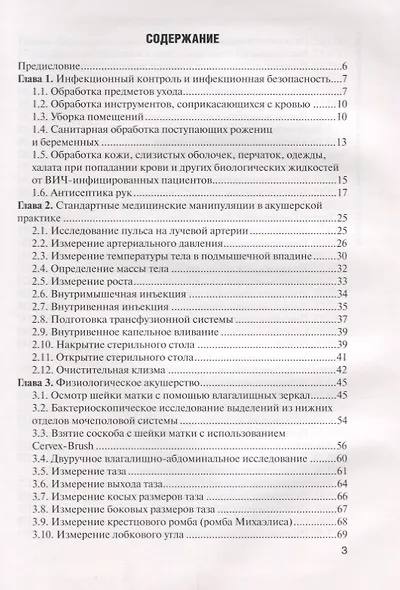 Акушерство Руководство к практическим занятиям (Дзигуа) - фото 2